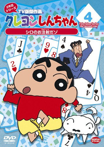 Image 1 for Crayon Shinchan Tv Ban Kessaku Sen 2 Nen Me Series 4 Shiro No Ochusha Dazo