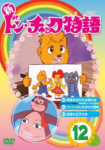 Image for Shin Don Chuck Monogatari Vol.12