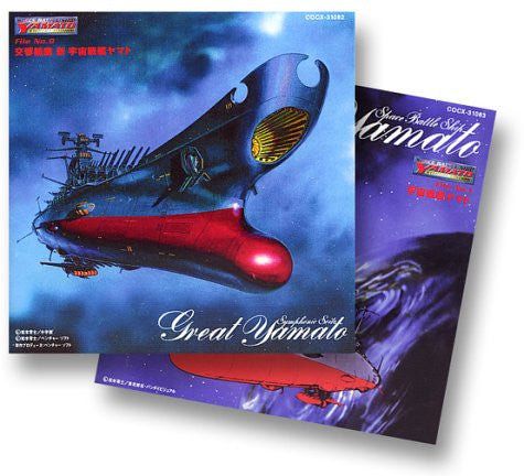 Image 1 for SPACE BATTLE SHIP YAMATO ETERNAL EDITION File No.0 & 1