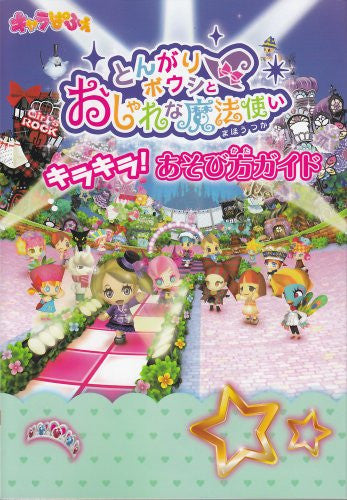 Image 1 for Tongari Boushi To Oshare Na Mahou Tsukai Guide Book