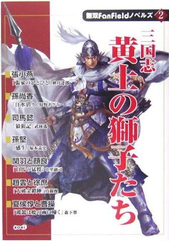Image for Musou Fan Field Novels Records Of The Three Kingdoms Sangokushi Book #2
