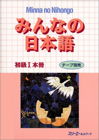 Minna No Nihongo Shokyu 1 (Beginners 1)