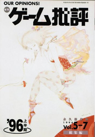Image for Game Hihyou: Annual Game Criticism #5 7 (The First Half Of '1996) Analytics Book