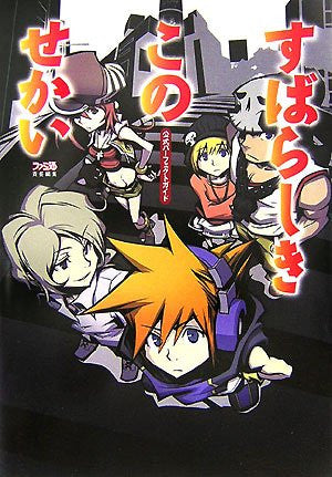 Image for Subarashiki Kono Sekai: It's A Wonderful World Official Perfect Guide