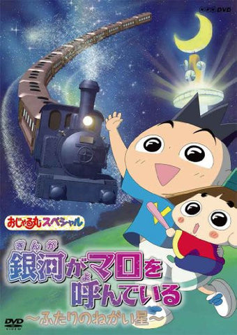 Image for Ojarumaru Special Ginga Ga Maro Wo Yondeiru - Futari No Negai Boshi