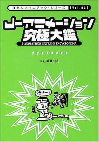 Image for J Animation Extreme Encyclopedia Japanese Anime 50 Years History Book