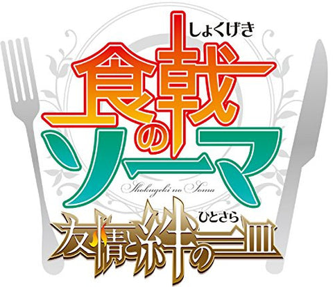 Image for Shokugeki no Soma Yujo to Kizuna no Hitosara