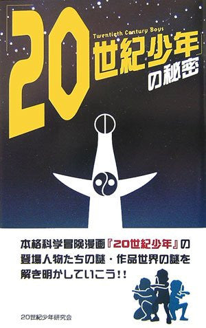 th Century Boys The Secret Of th Century Boys Research Book