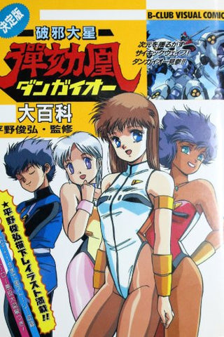 Image for Dangaioh Hyper Combat Unit Daihyakka Encyclopedia Art Book