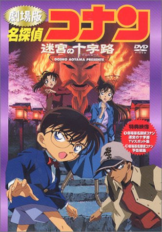 Image for Meitantei Conan: Meikyu no Jujiro
