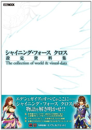 Image 1 for Shining Force The Collection Of World & Visual Data