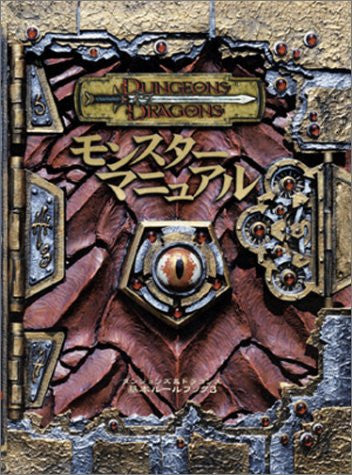 Image 1 for Dungeons & Dragons Monster Manual Book / Rpg