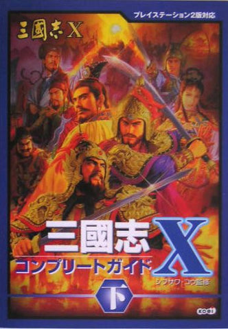 Image for Records Of The Three Kingdoms Sangokushi X Complete Guide Book Ge / Ps2