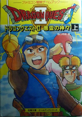 Image for Dragon Warrior (Quest) 2 Akuryou No Kamigami "Jou Kan" Game Book / Rpg