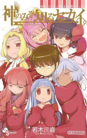 Image for Kami Nomi Zo Shiru Sekai Official Guidebook
