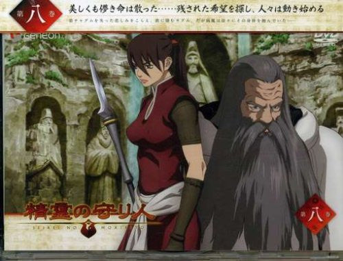 Image 1 for Seirei No Moribito Vol.8