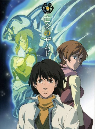 Image 1 for Bounen No Xamdou Xam'd Official Guide Book