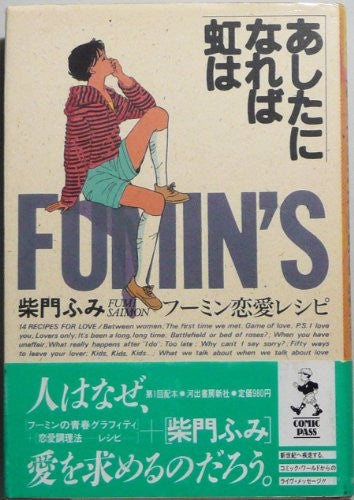 Image 1 for The Rainbow Is Going To Be Tomorrow Fumin's Love Examination Book