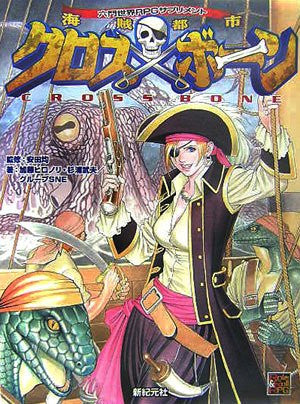 Image 1 for Kaizoku Toshi Crossbone Rokumon Sekai Rpg Supplements Role&Roll Rpg Book