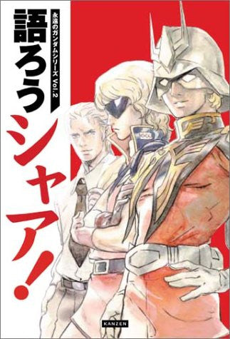 Image for Eien No Gundam Series #2 Katorou Char! Analytics Illustration Art Book
