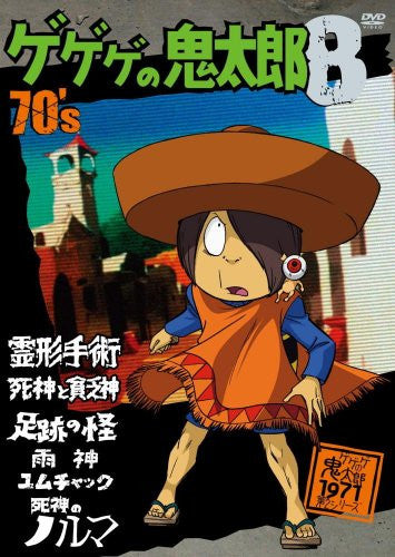 Image 1 for Gegege No Kitaro 70's 8 1971 Second Series