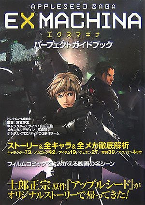 Image 1 for Appleseed Saga Exmachina Perfect Guide Book