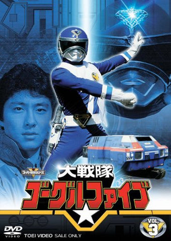 Image for Daisentai Goggle 5 Vol.3