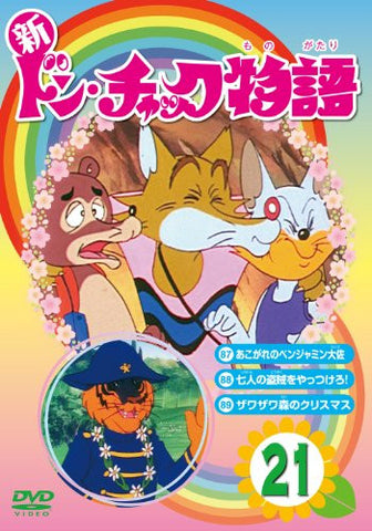 Image for Shin Don Chuck Monogatari Vol.21