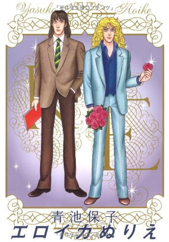 Eroica Yori Ai O Komete Eroica Coloring Book