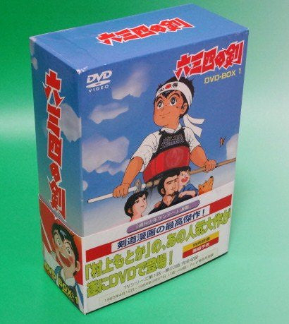 Image 1 for Musashi no Ken DVD Box 1