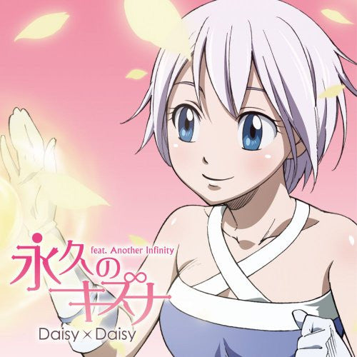 Image 1 for Eikyu no Kizuna feat. Another Infinity / Daisy×Daisy