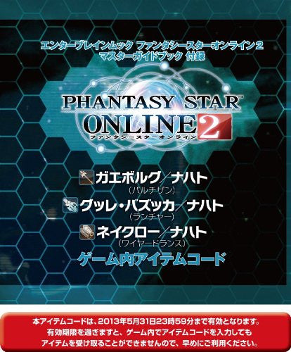 Image 2 for Phantasy Star Online 2 Master Guide Book