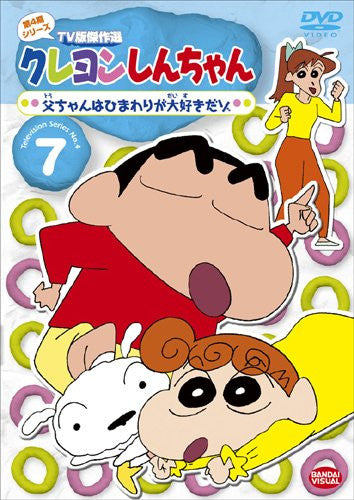Image 1 for Crayon Shin Chan The TV Series - The 4th Season 7 To-chan Wa Himawari Ga Sukidazo
