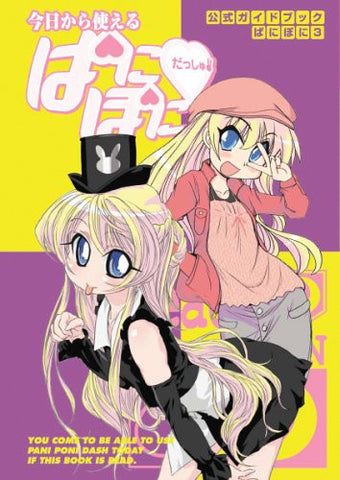Image for Paniponi #3 "Kyou Kara Tsukaeru Paniponi Dash" Official Guide Book