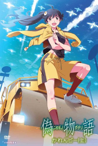 Image 1 for Nisemonogatari Vol.1 Karen Bee First Part