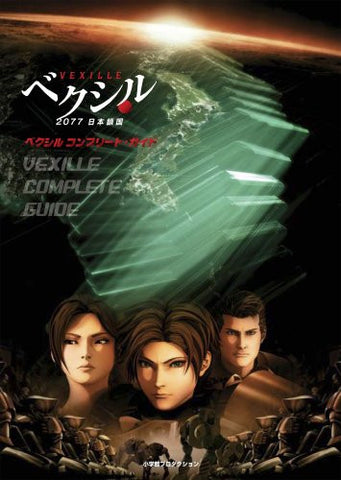 Image for Vexille Complete Guide Book