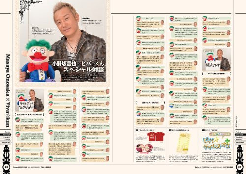 Image 2 for Tales Of Festival 5th Anniversary Fans Bible