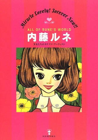Image for Miracle Lovely! Forever New!! All Of Rune's World