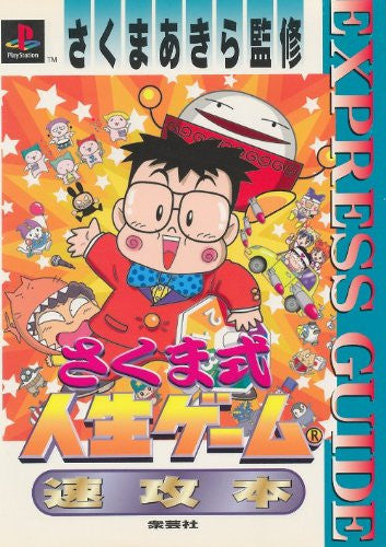 Image 1 for Akira Sakuma Shiki Zinsei Game Strategy Guide Book (Express Guide Series)