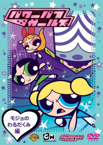 Image for Power Puff Girls: Mojo No Warudakumi Hen