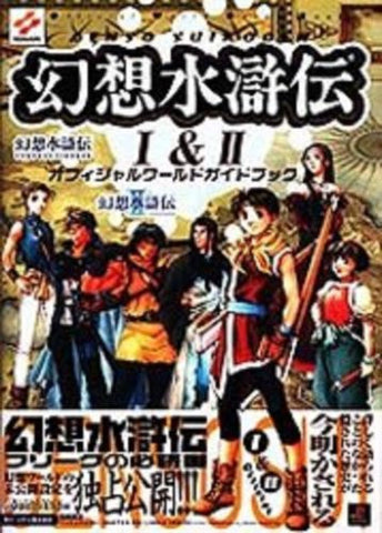 Image for Suikoden 1 & 2 Official World Guide Book / Ps