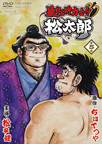 Abarenbo Rikishi Matsutaro Vol.5