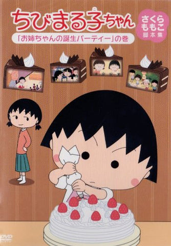 Image for Chibi Maruko Chan Momoko Sakura Kyakuhon Shu - One Chan No Tanjo Party No Maki