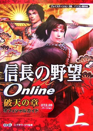 Image 1 for Nobunaga's Ambition Online Yabuten No Shou Official Guide Book 07.2.28 Ver Jo