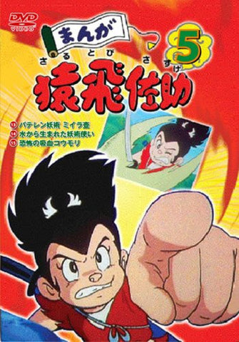 Image for Manga Sarutobi Sasuke Vol.5