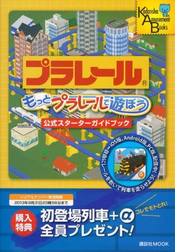 Image 1 for Motto Plarail De Asobou Official Starter Guide Book / Windows, Online Game