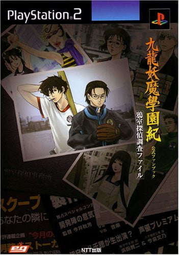 Image 1 for Kowloon Youma Gakuen Ki Official Fan Book / Ps2