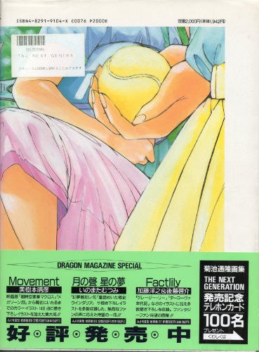 Image 2 for Chouon Senshi Borgman Michitaka Kikuchi Gashuu The Next Generation