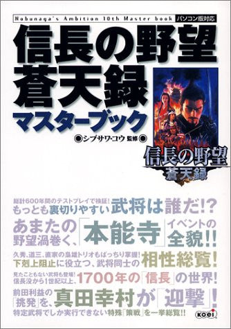 Image 1 for Nobunaga's Ambition Souten Roku Master Book / Windows / Ps2