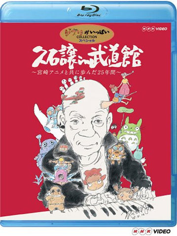 Image for Joe Hisaishi in Budokan ~Miyazaki Anime to tomo ni Ayunda 25 Nenkan~